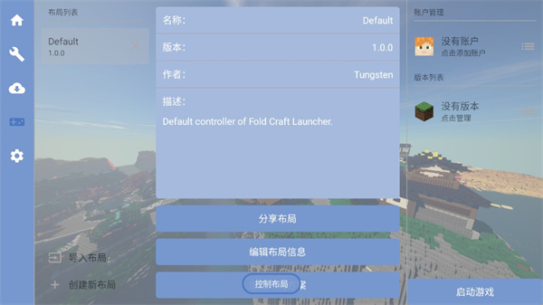 FCL启动器app官方下载安装截图
