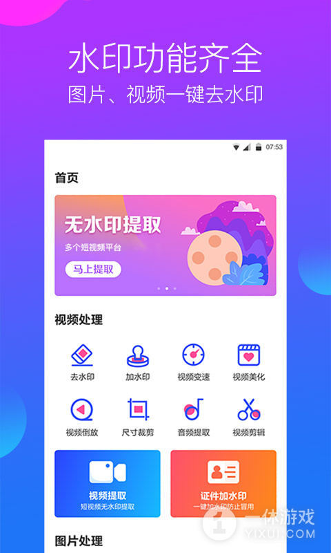 去水印工作室截图3