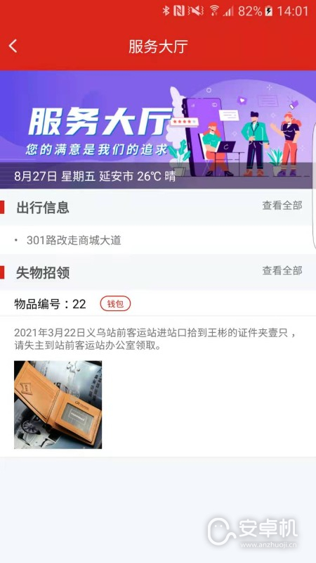 延安公交截圖2