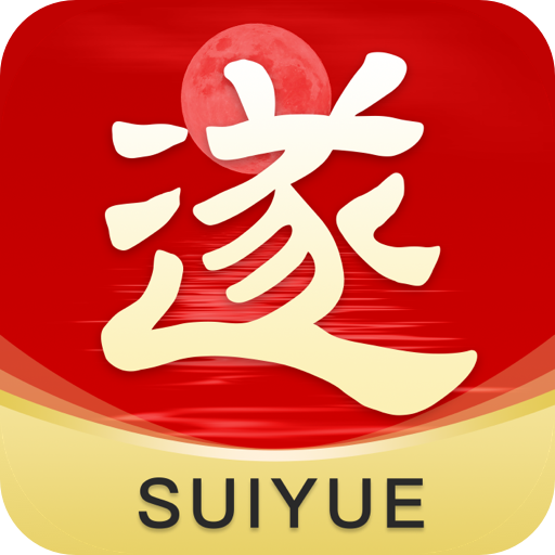 遂阅app官方版免费下载 V2.0.8 最新版