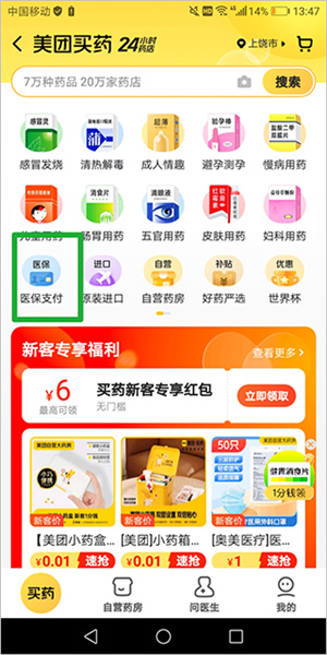 用医保卡教程截图1