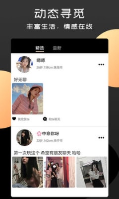 陌情APP特色