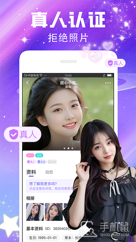 闪恋 v7.6.3