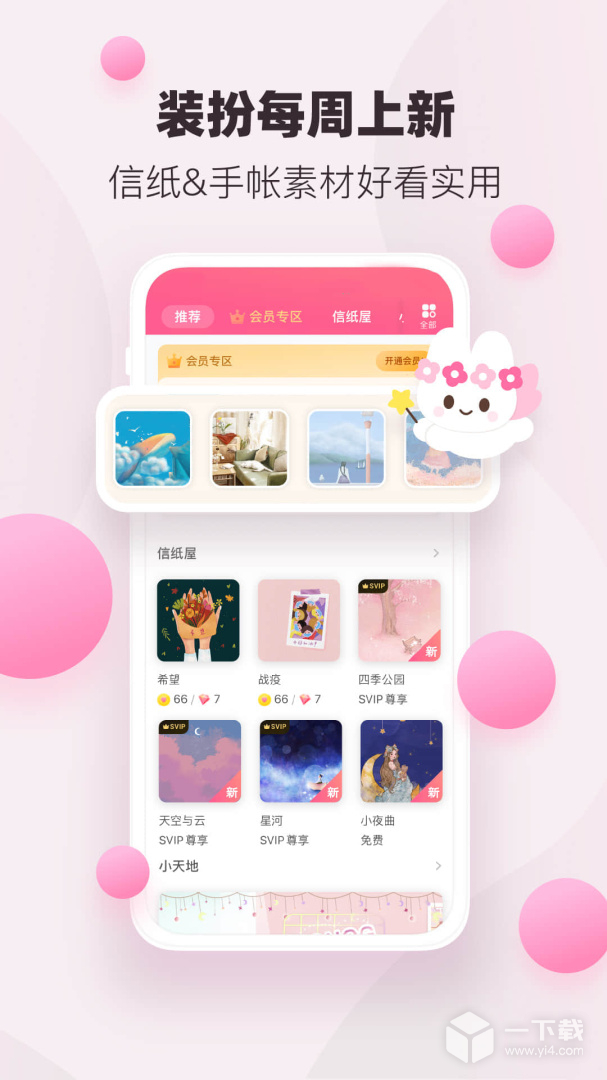粉粉日记 v8.59最新版