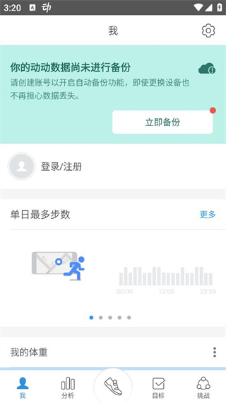 动动计步器免费版(步数修改) v11.7.1.1安卓版
