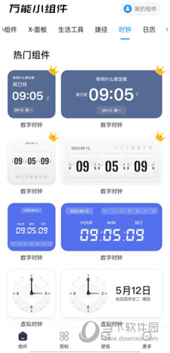 topwidgets小组件