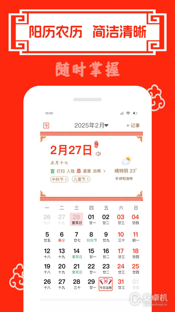 財(cái)運(yùn)日歷截圖1