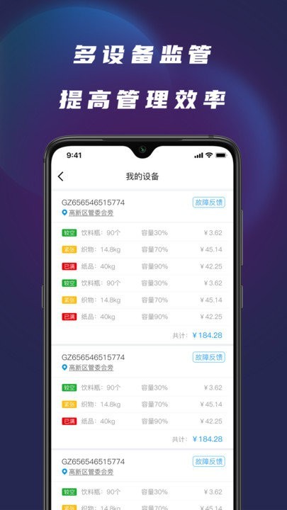 胖达回收员app v1.0.15安卓版下载
