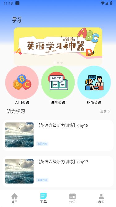 英语听力大全app免费下载
