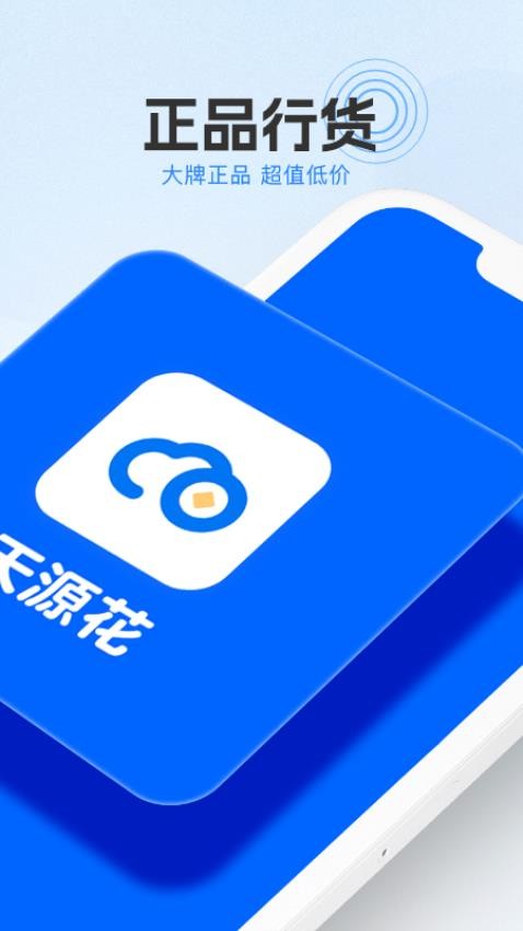 天源花app v1.0.10