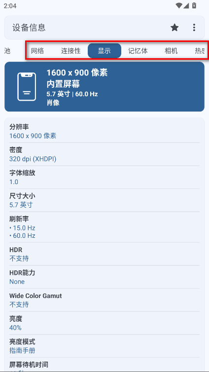 设备信息专业版解锁版
