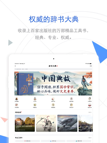 CNKI手机知网app v9.2.39