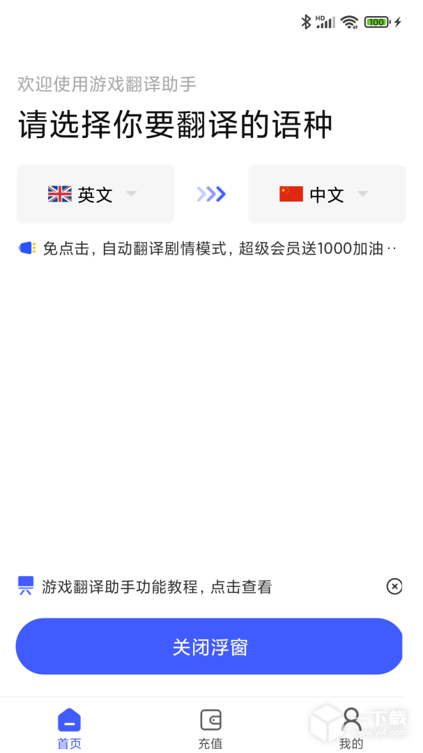 游戏翻译助手 v12.6.40最新版