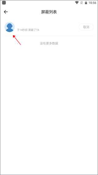 全景遂宁如何屏蔽其他用户截图5