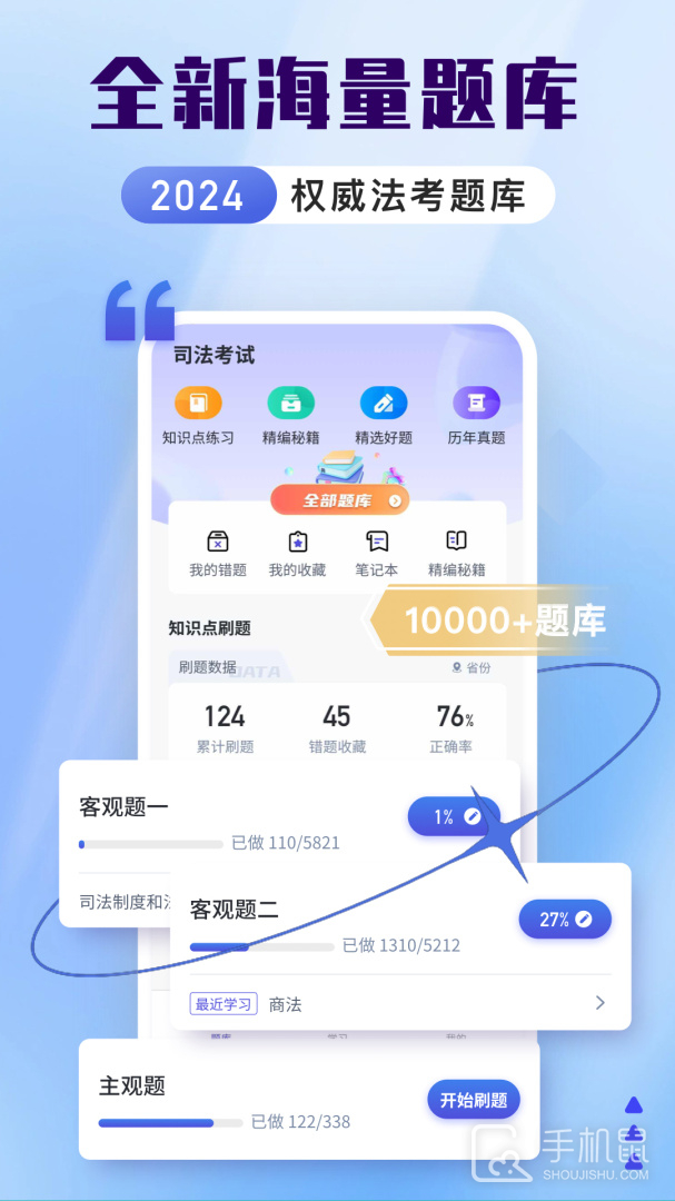 司法考试题库自考王 v1.1.3