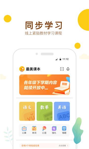 最美课本1