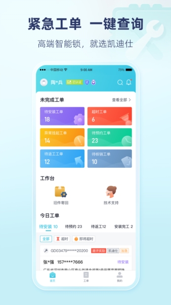 凯迪仕管家安卓版 v1.3.3