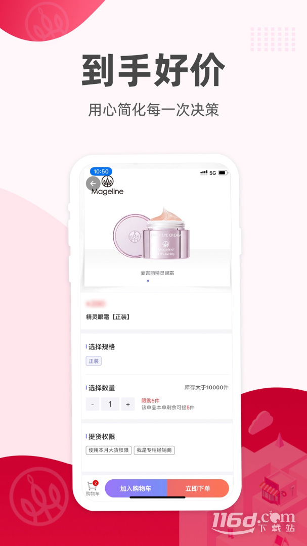 麦吉丽经销商服务中心 v2.3.9截图3