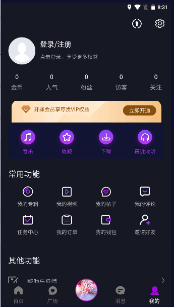55Y音乐社区APP客户端 v1.8.6 安卓版app