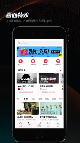 剪映app手機客戶端