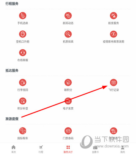 点击“飞行记录”