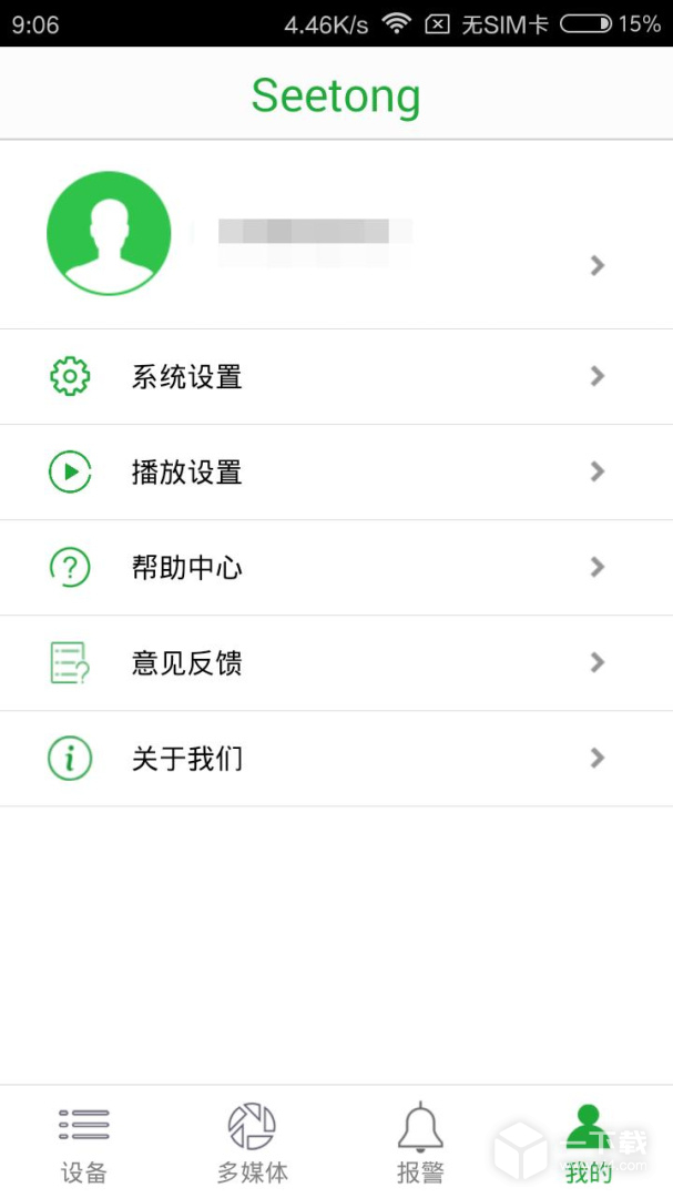Seetong v8.1.5.3最新版下载
