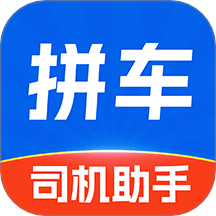 拼车司机助手免费版 V1.0.4下载