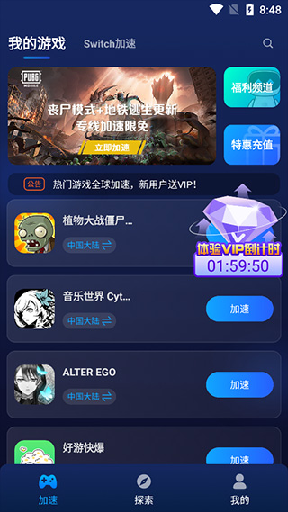 游帮帮加速器10