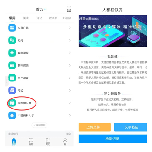 学习通