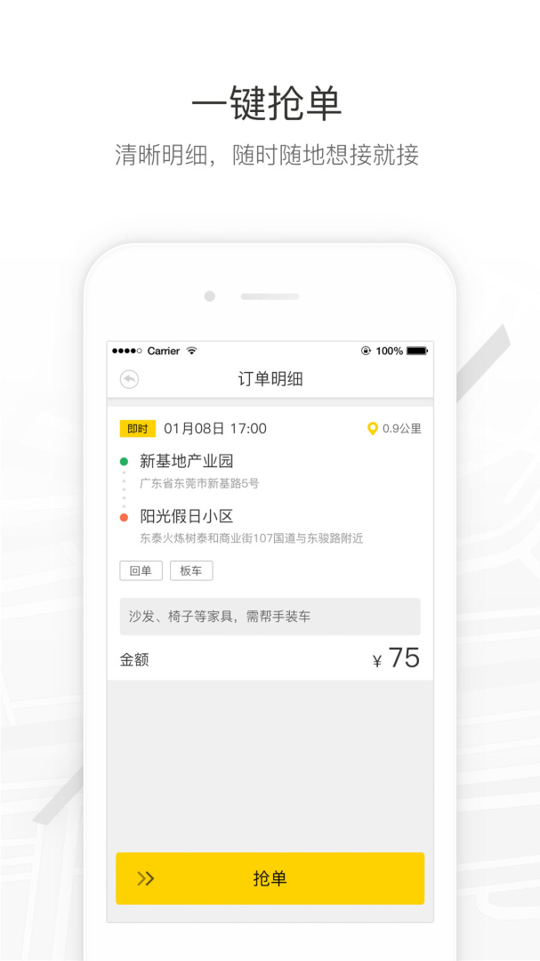 马帮司机 v1.6.38