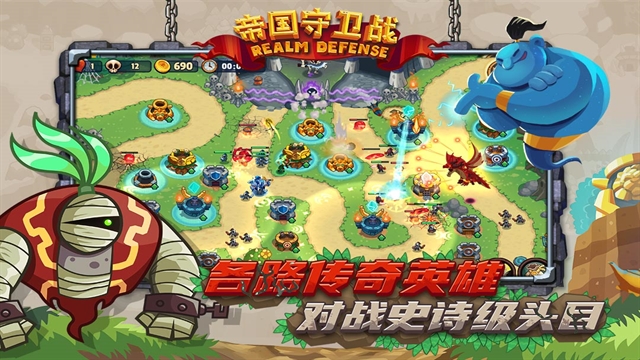 帝国守卫战app下载最新版 v3.1.4