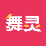 舞灵儿  V1.4.71下载