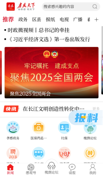 孝感天下app图片3
