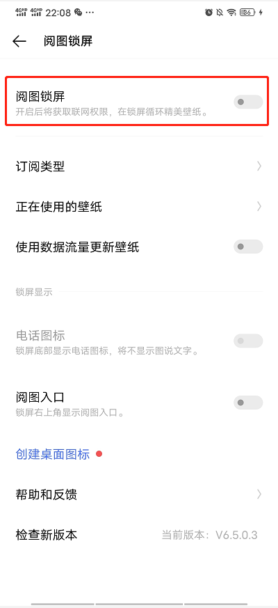 vivo锁屏怎么设置截图2