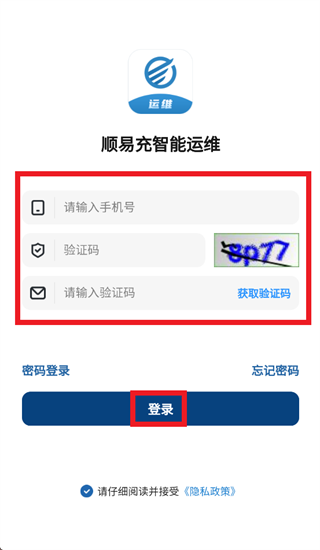 顺易充智能运维官方下载