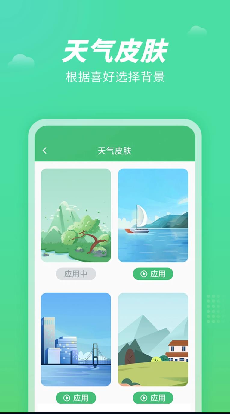 天气王app v6.0.0