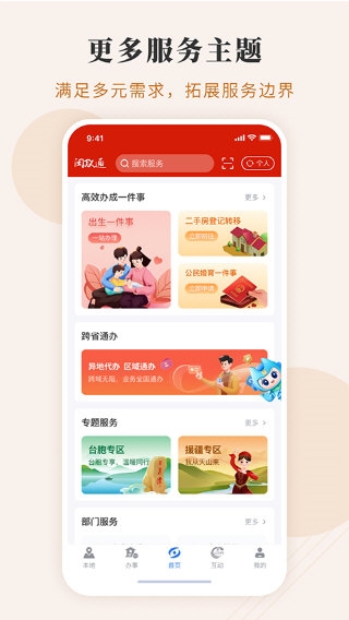 闽政通2