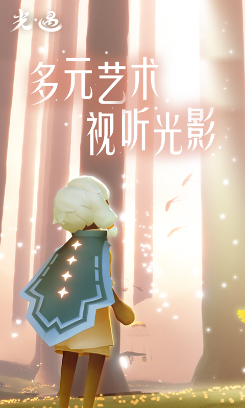 sky光遇
