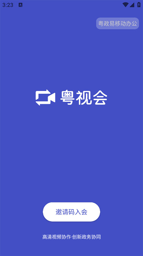 粤视会