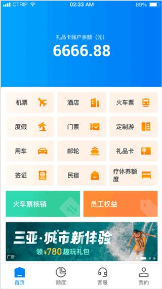 携程通7