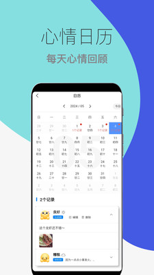心情情绪助手最新版本 v1.0.0 安卓免费版app