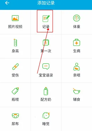 宝宝成长记最新版本