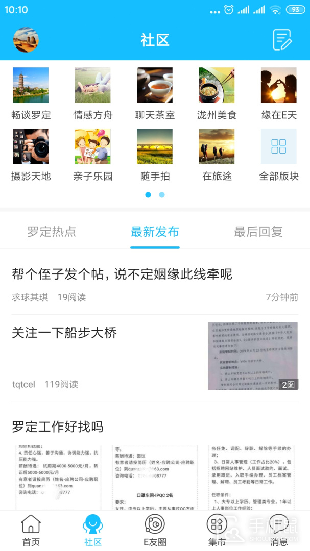 罗定E天空 v3.3.28