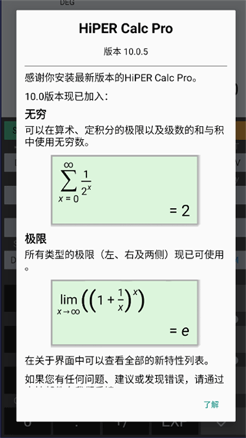HiPER Calc Pro汉化版下载安装截图