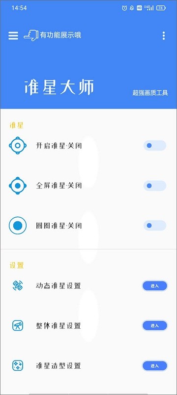 准星大师瞄准器app手机版下载截图