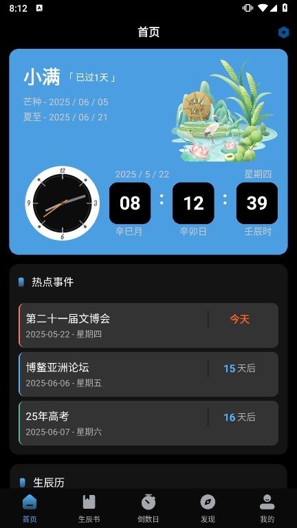 时一助手APP截图1