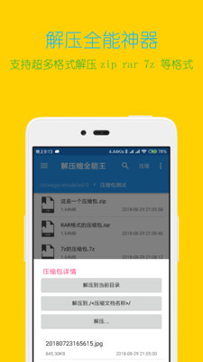 解压缩全能王免费版 v4.7.8最新版