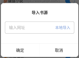 怎么导入书源截图4