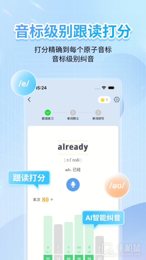 英语音标 v5.4.3