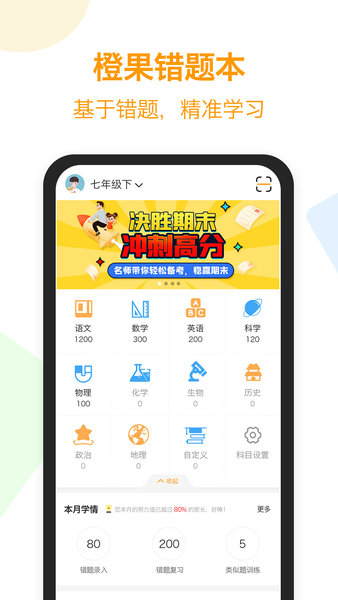 橙果错题本app下载